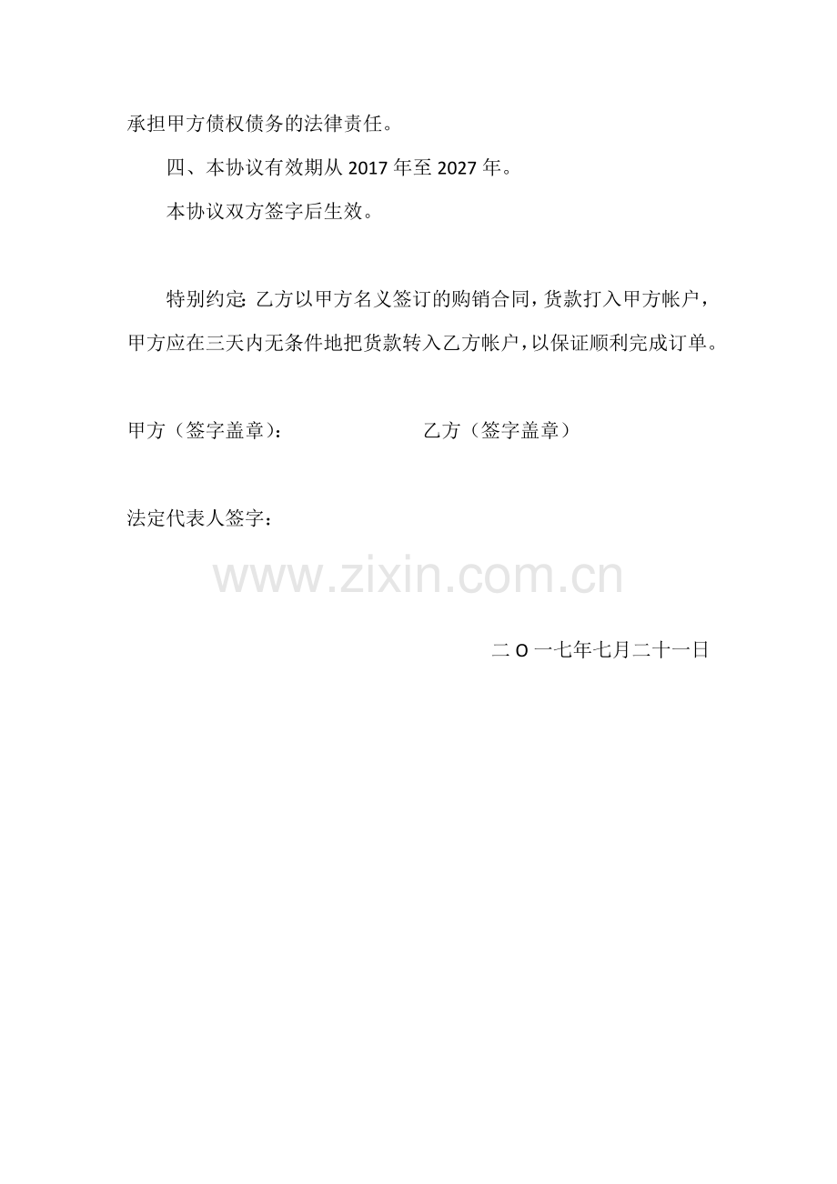 个人挂靠公司协议书.docx_第2页