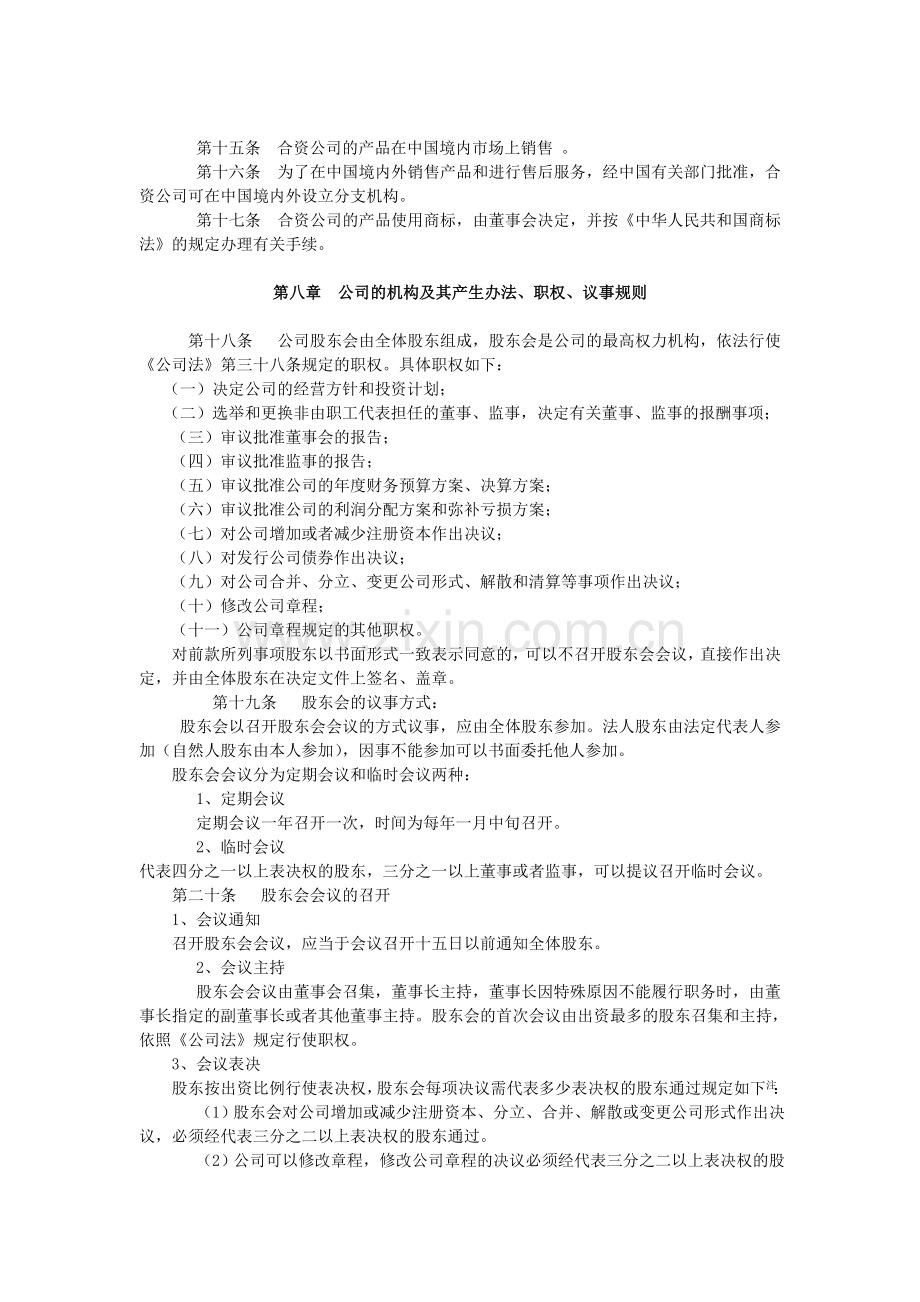 外商投资融资租赁有限公司合同.doc_第3页