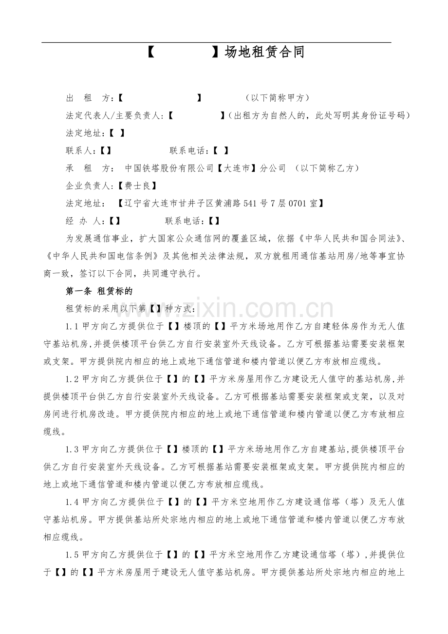 铁塔公司租赁场地合同.docx_第1页