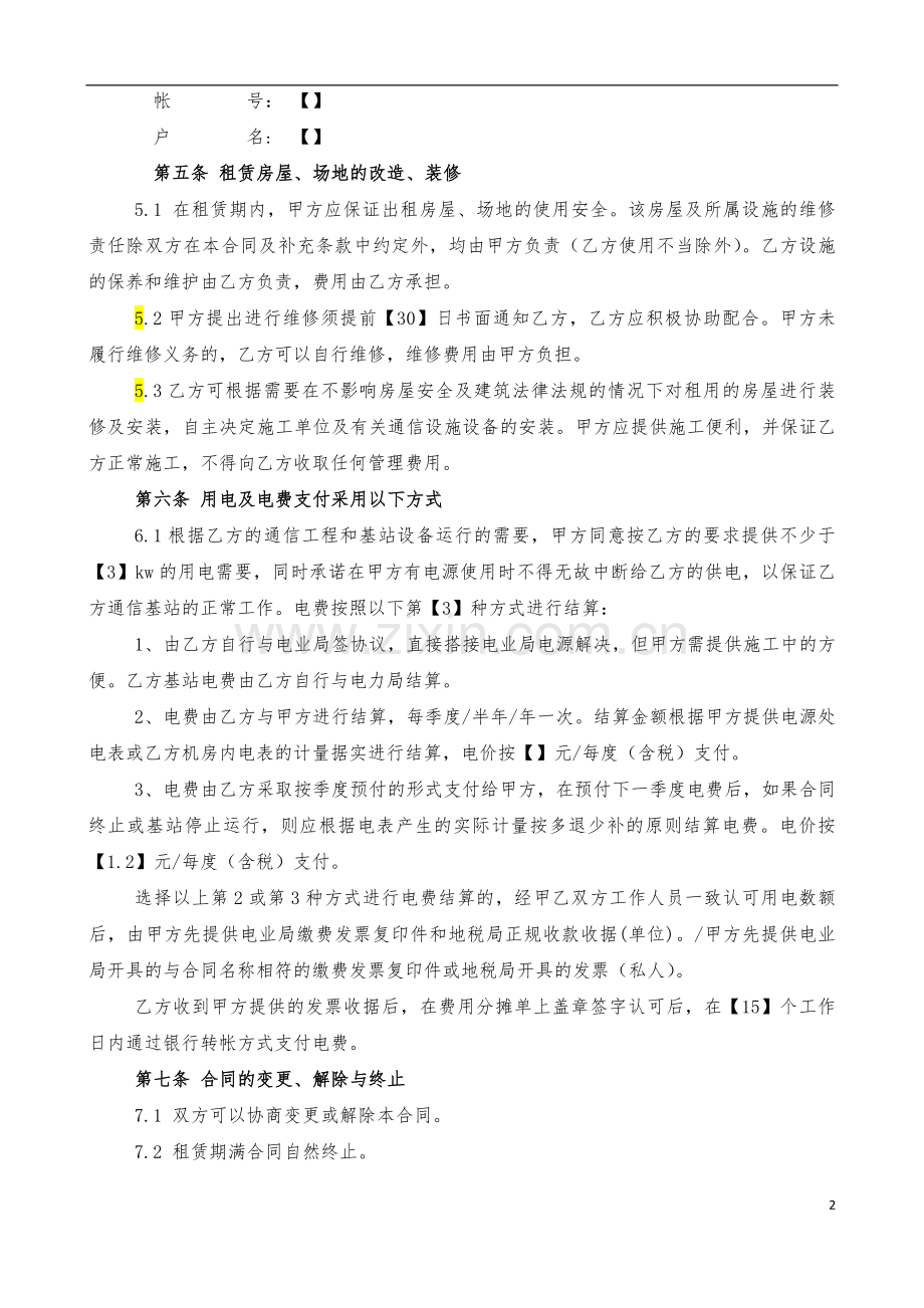 铁塔公司租赁场地合同.docx_第3页