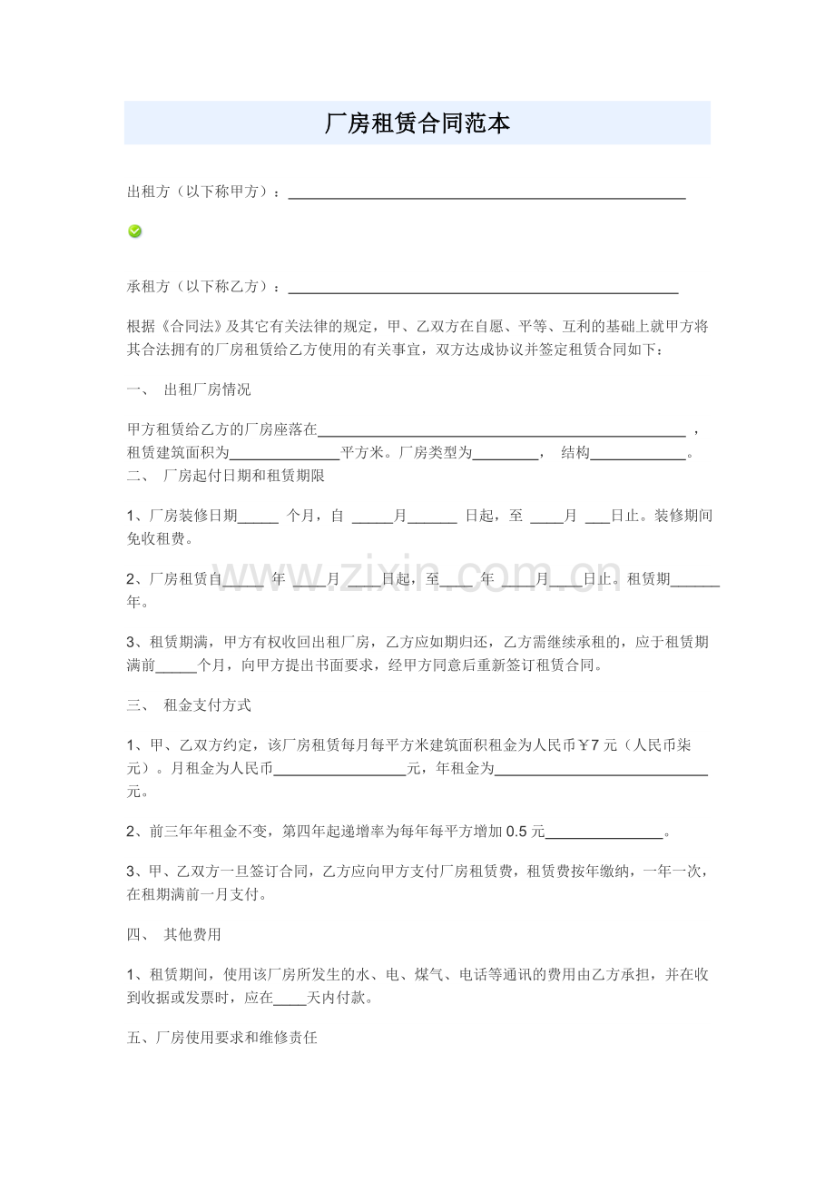 家具厂房租赁合同.doc_第1页