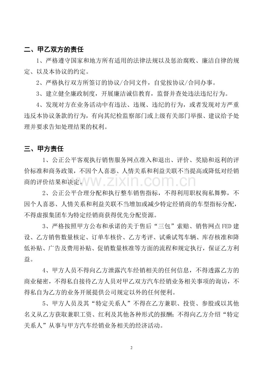 正式-经销商廉洁协议.doc_第2页