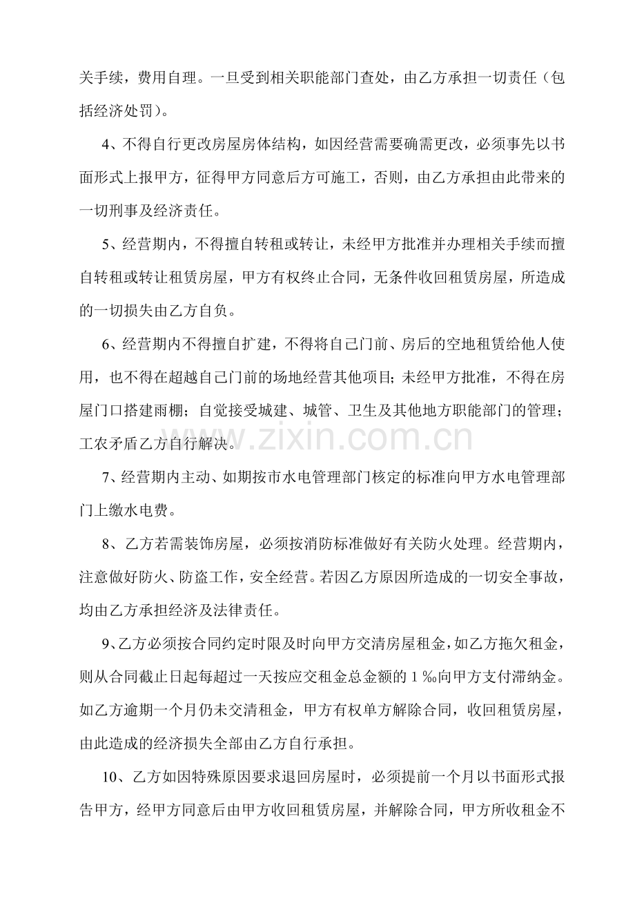 印刷厂租赁合同、房屋租赁合同、门面租赁合同.doc_第2页