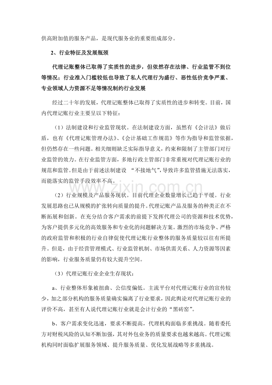 代理记账行业分析.docx_第2页