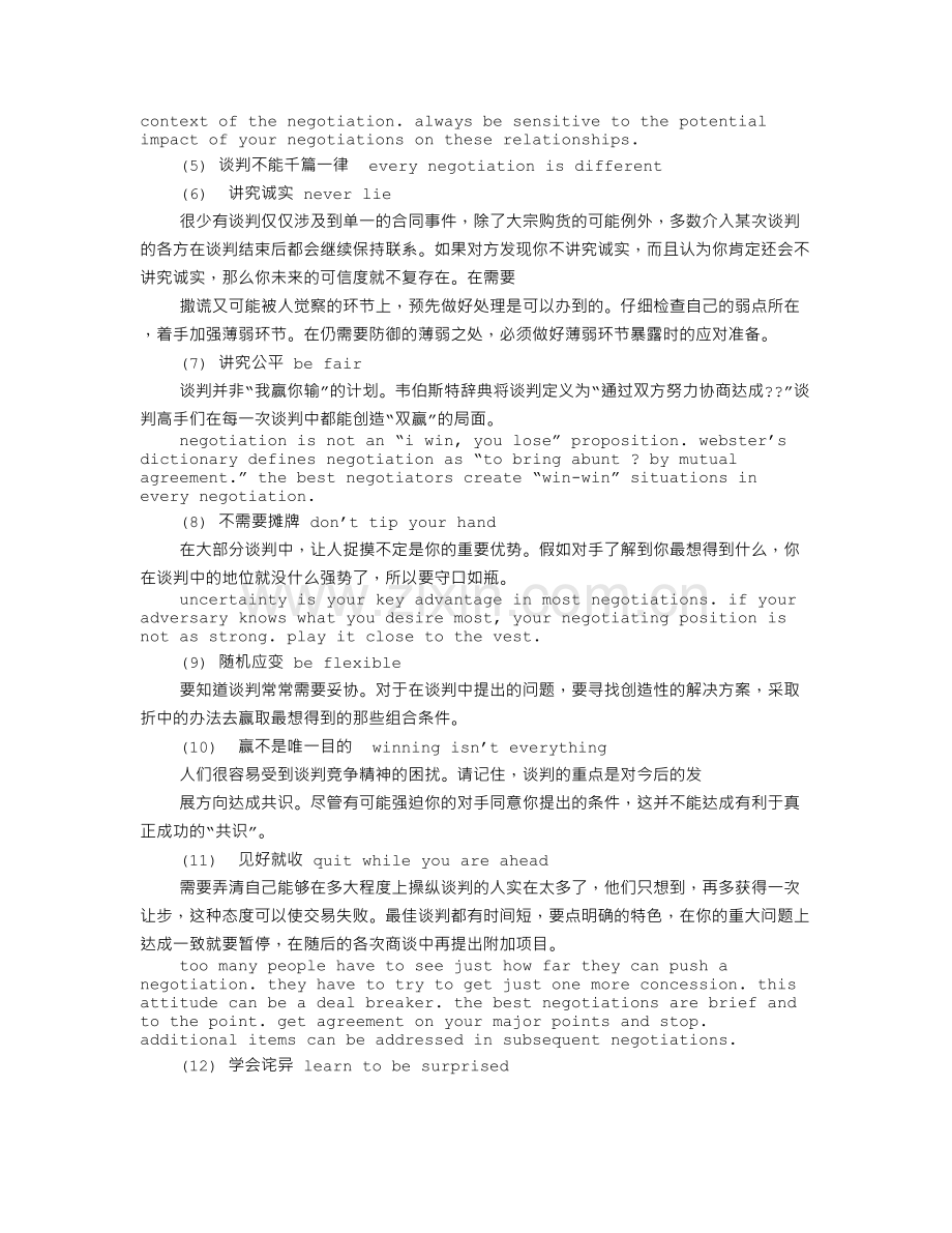 谈判中带翻译的作用.doc_第2页