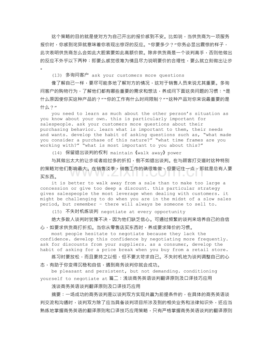 谈判中带翻译的作用.doc_第3页