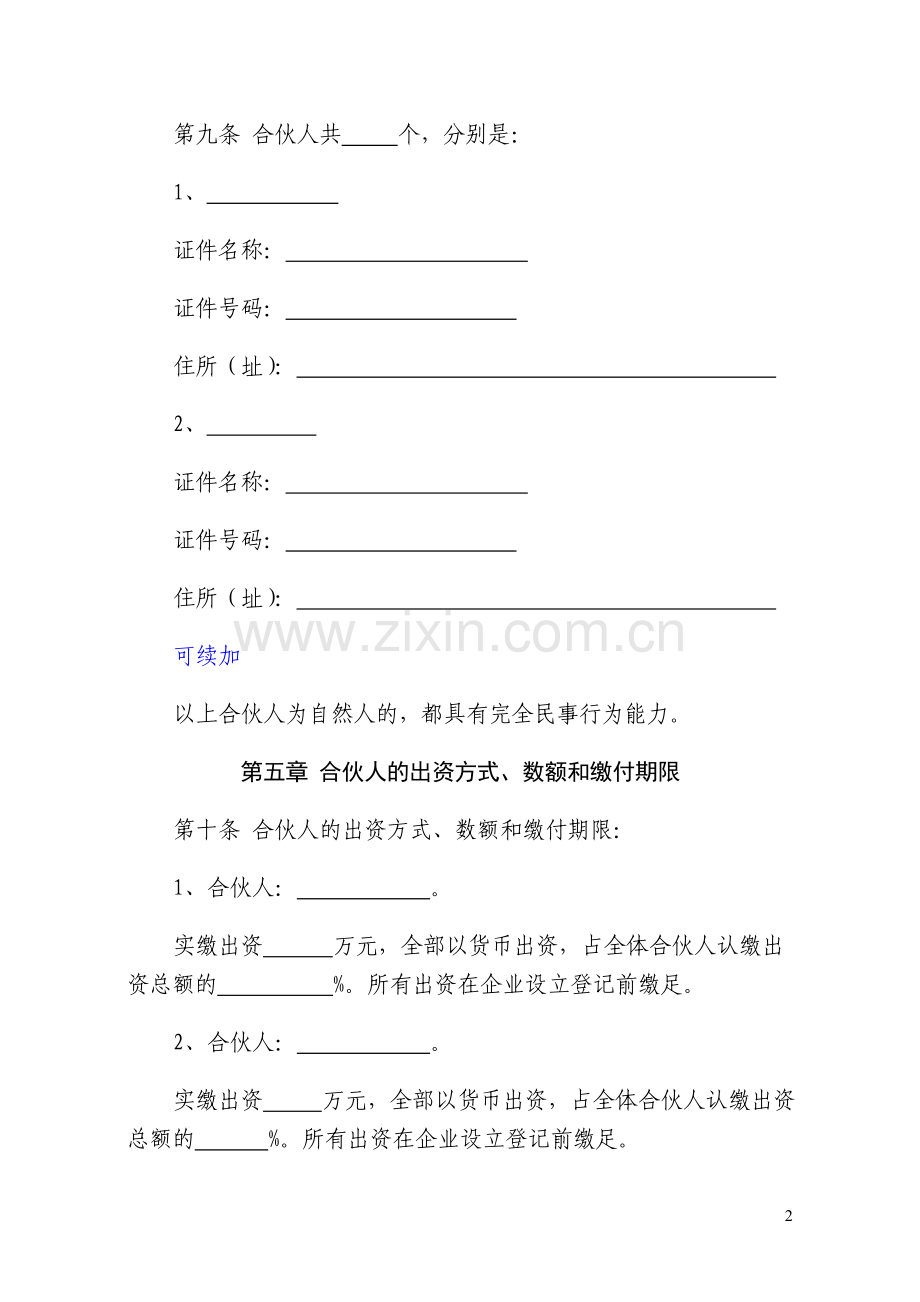 合伙协议(普通合伙协议).doc_第2页