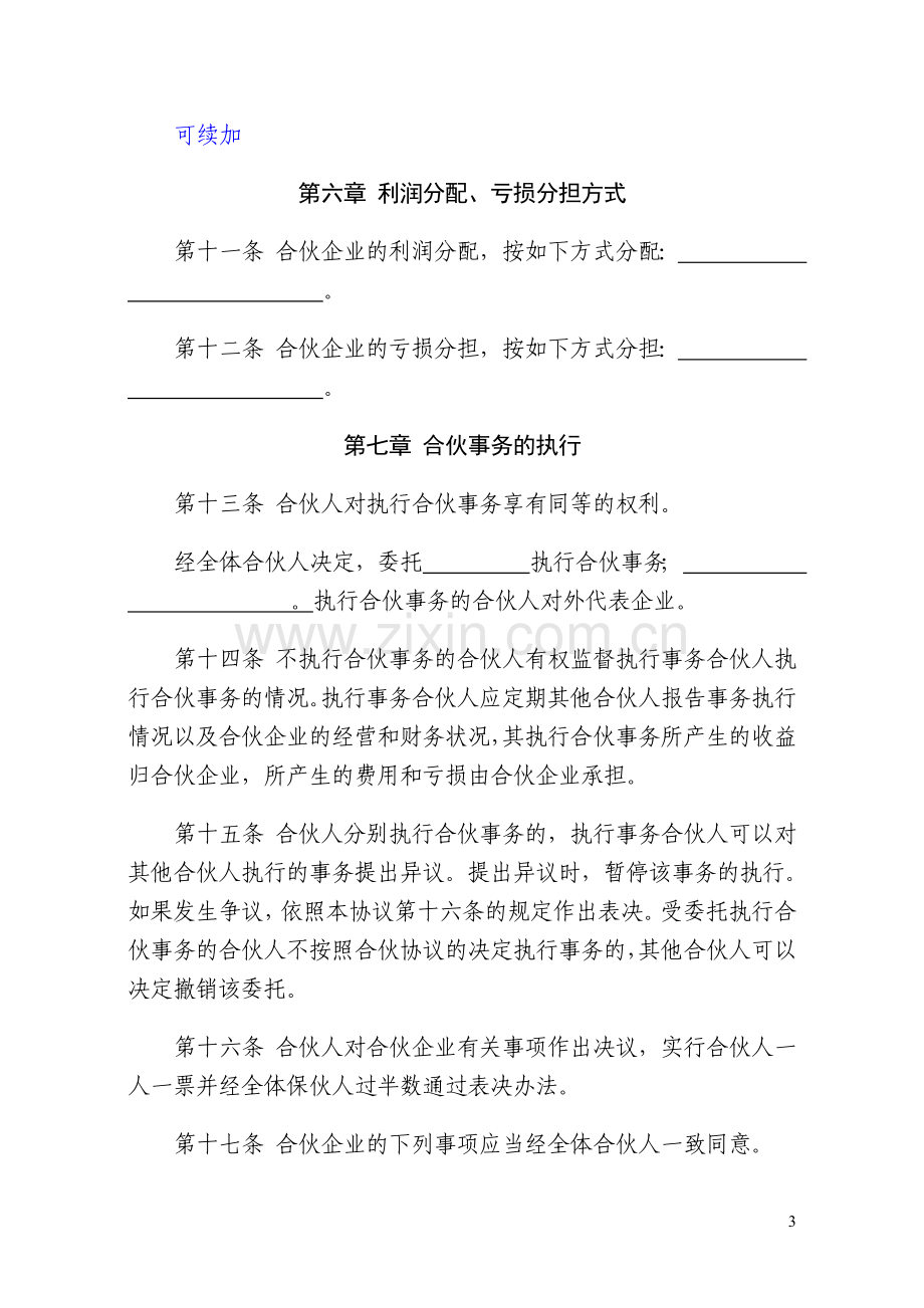 合伙协议(普通合伙协议).doc_第3页