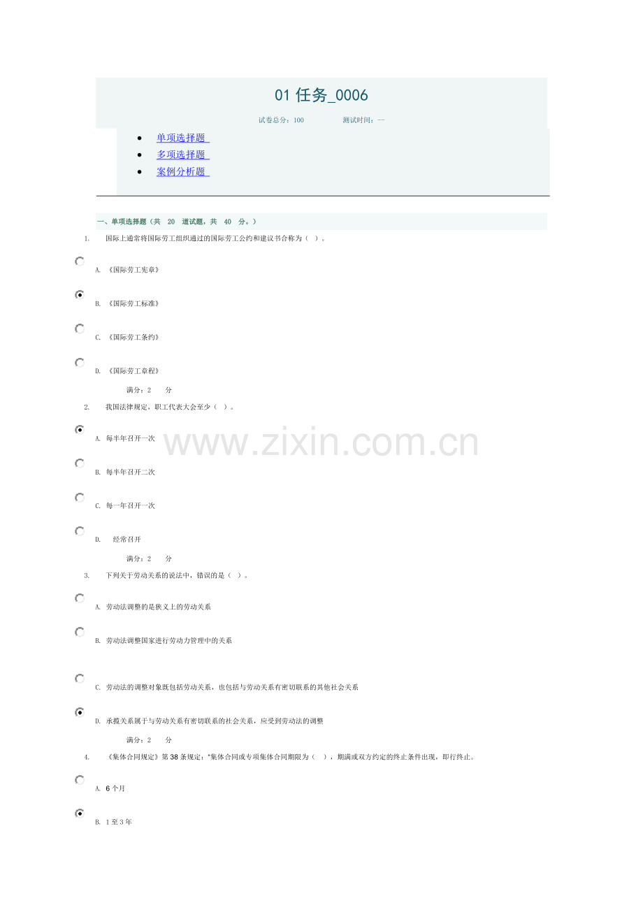 劳动与社会保障法01任务-0006答案.docx_第1页