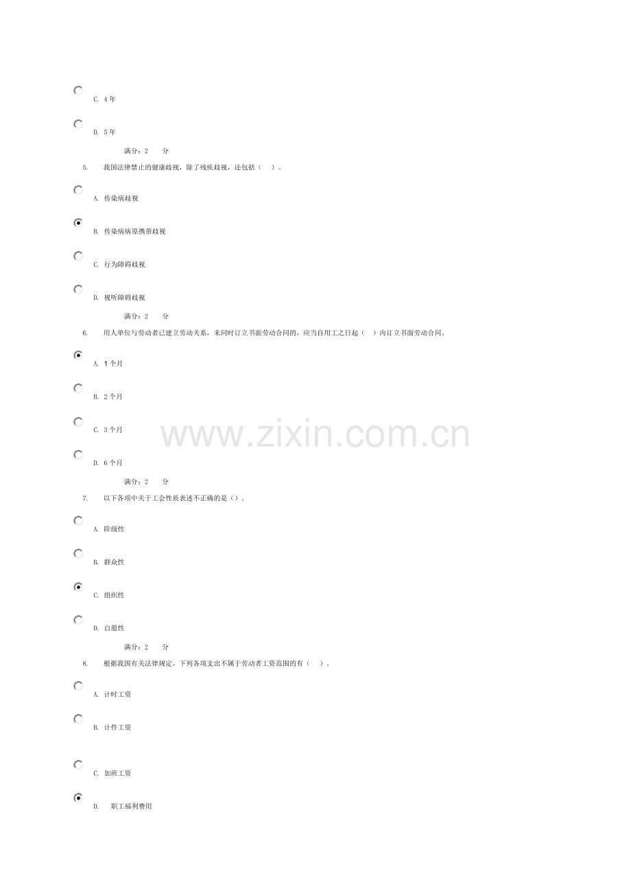 劳动与社会保障法01任务-0006答案.docx_第2页