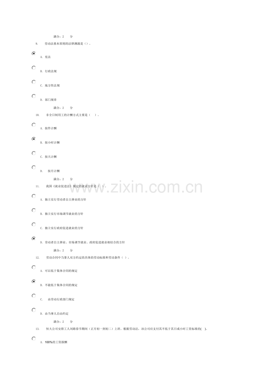 劳动与社会保障法01任务-0006答案.docx_第3页