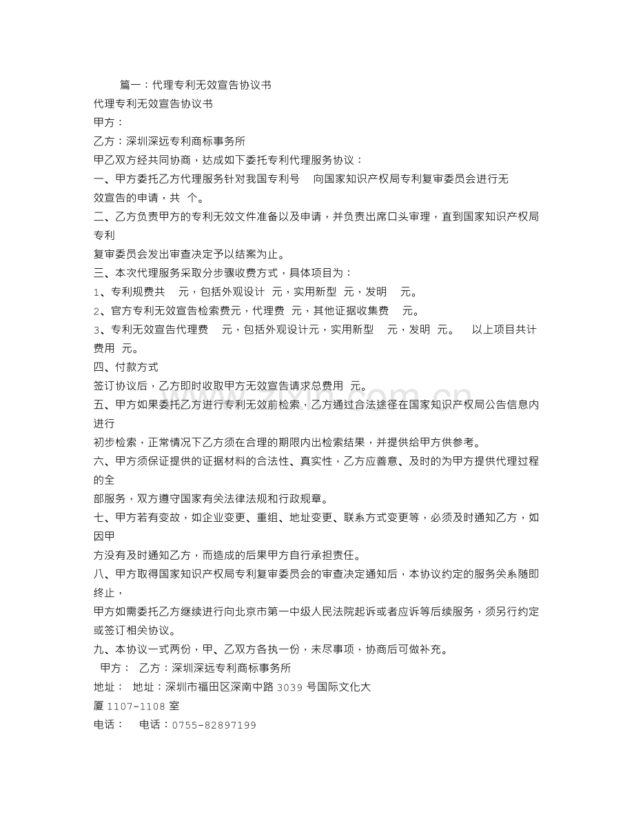 专利无效宣告代理合同.doc_第1页