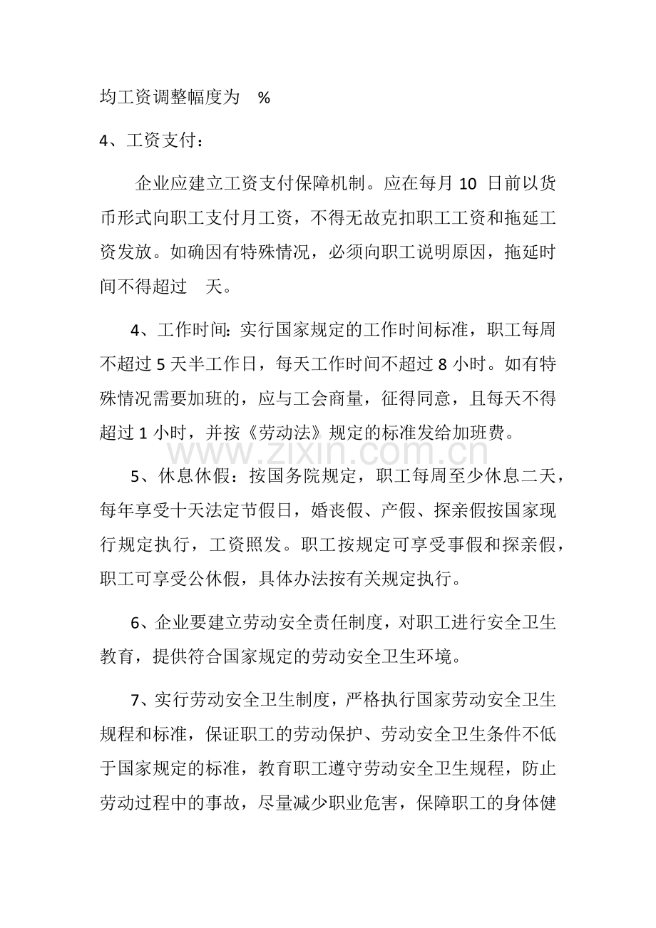 工资集体协商会议记录.docx_第2页