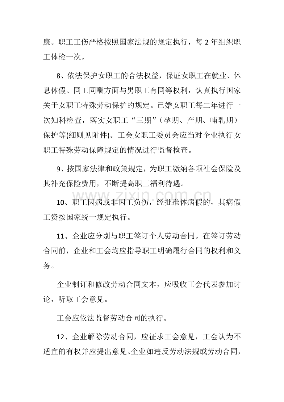 工资集体协商会议记录.docx_第3页