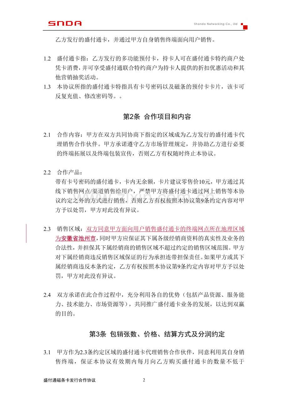 盛付通卡发行合作协议.doc_第2页