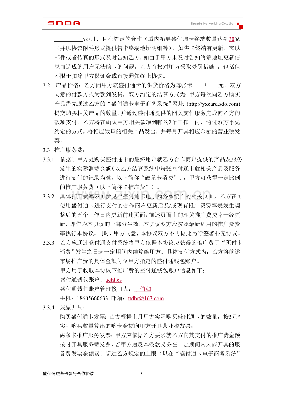 盛付通卡发行合作协议.doc_第3页