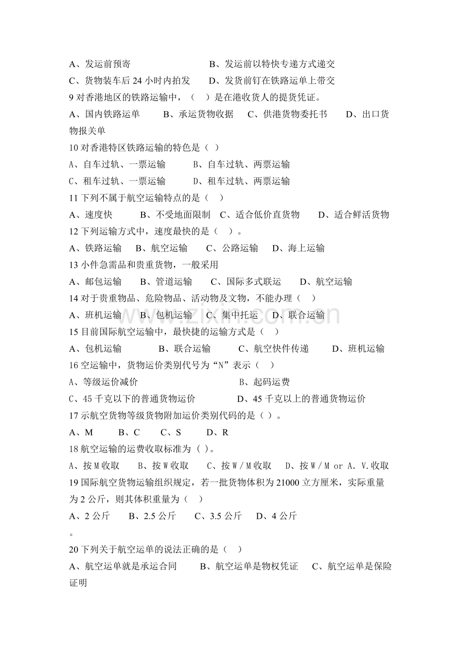 国际货物运输习题.doc_第2页