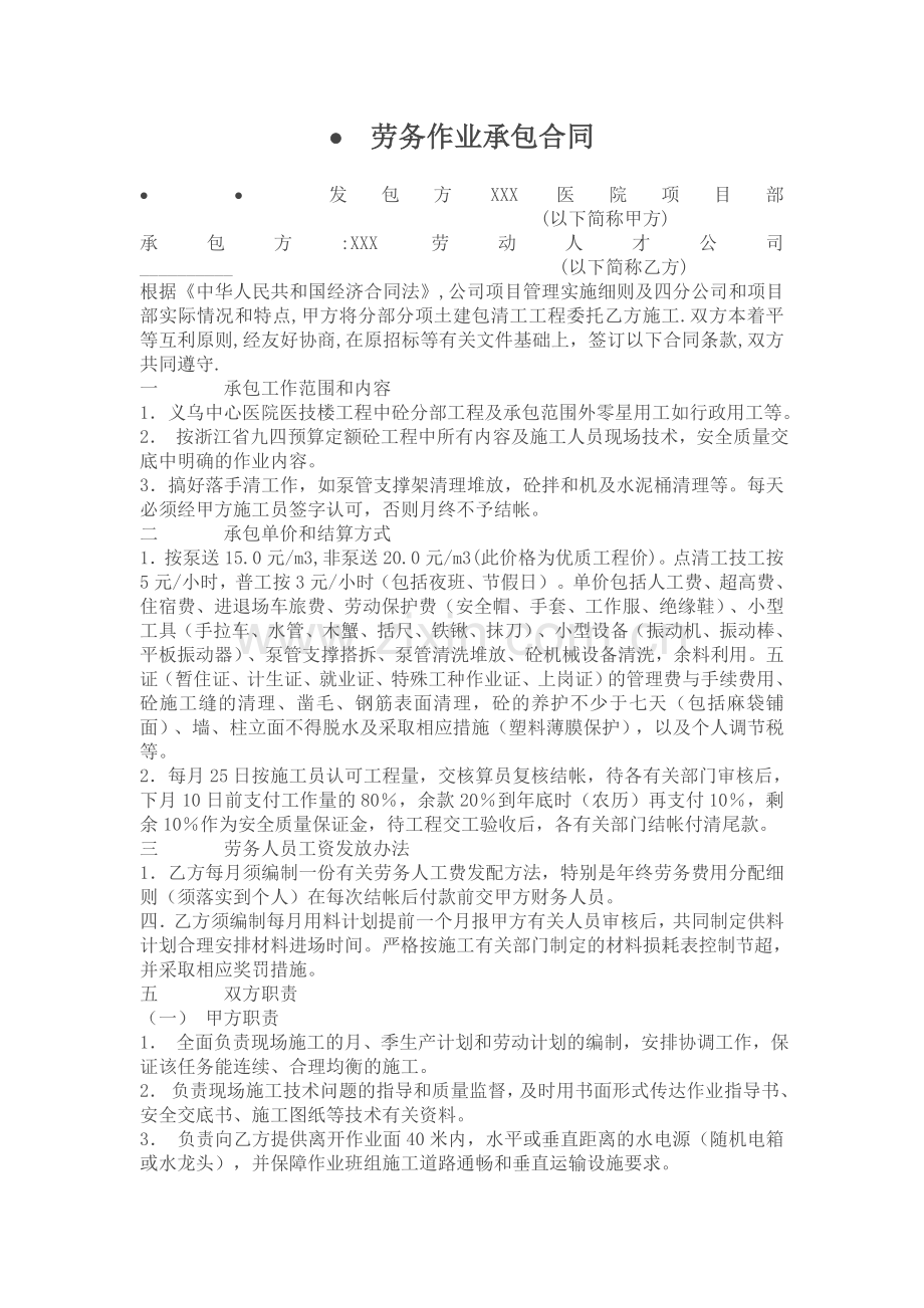 承包合同----劳务作业承包合同.doc_第1页