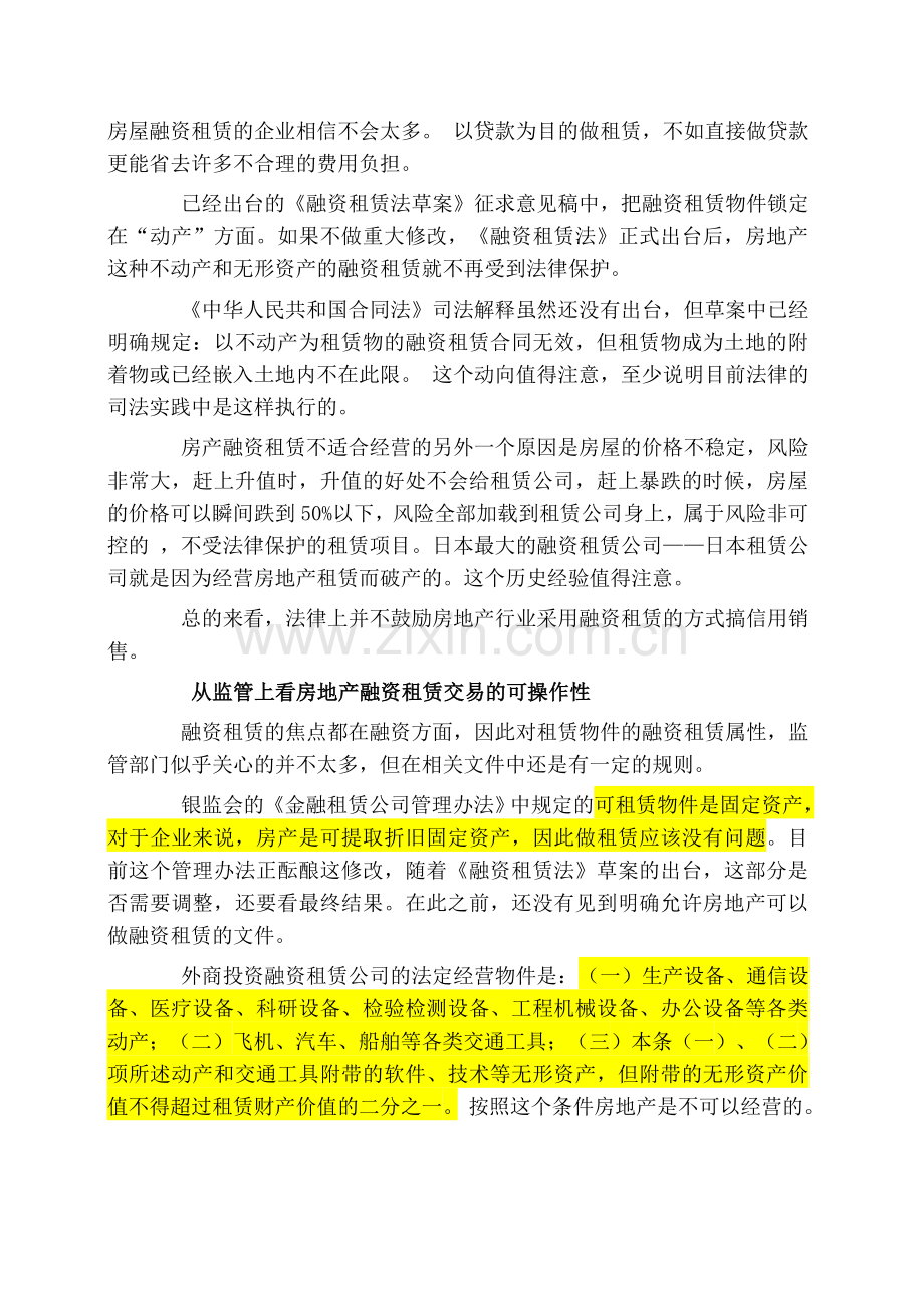 房地产领域可以使用融资租赁吗.doc_第2页