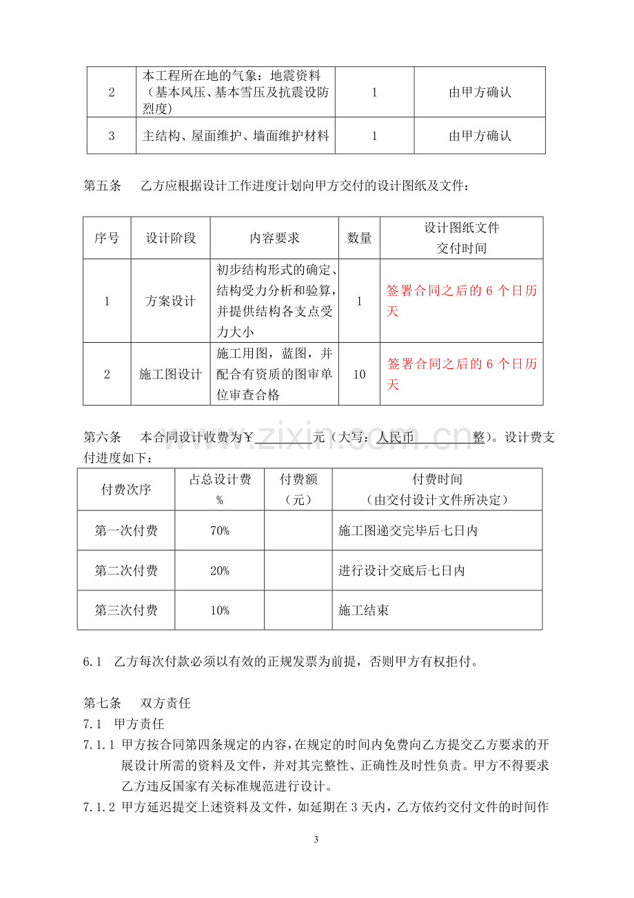 地产钢结构设计合同.doc_第3页