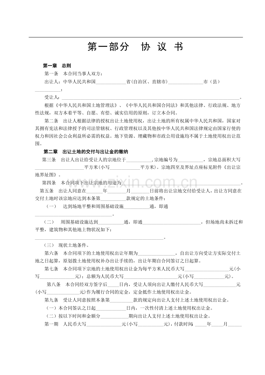 《国有土地使用权出让合同》[示范文本].doc_第3页