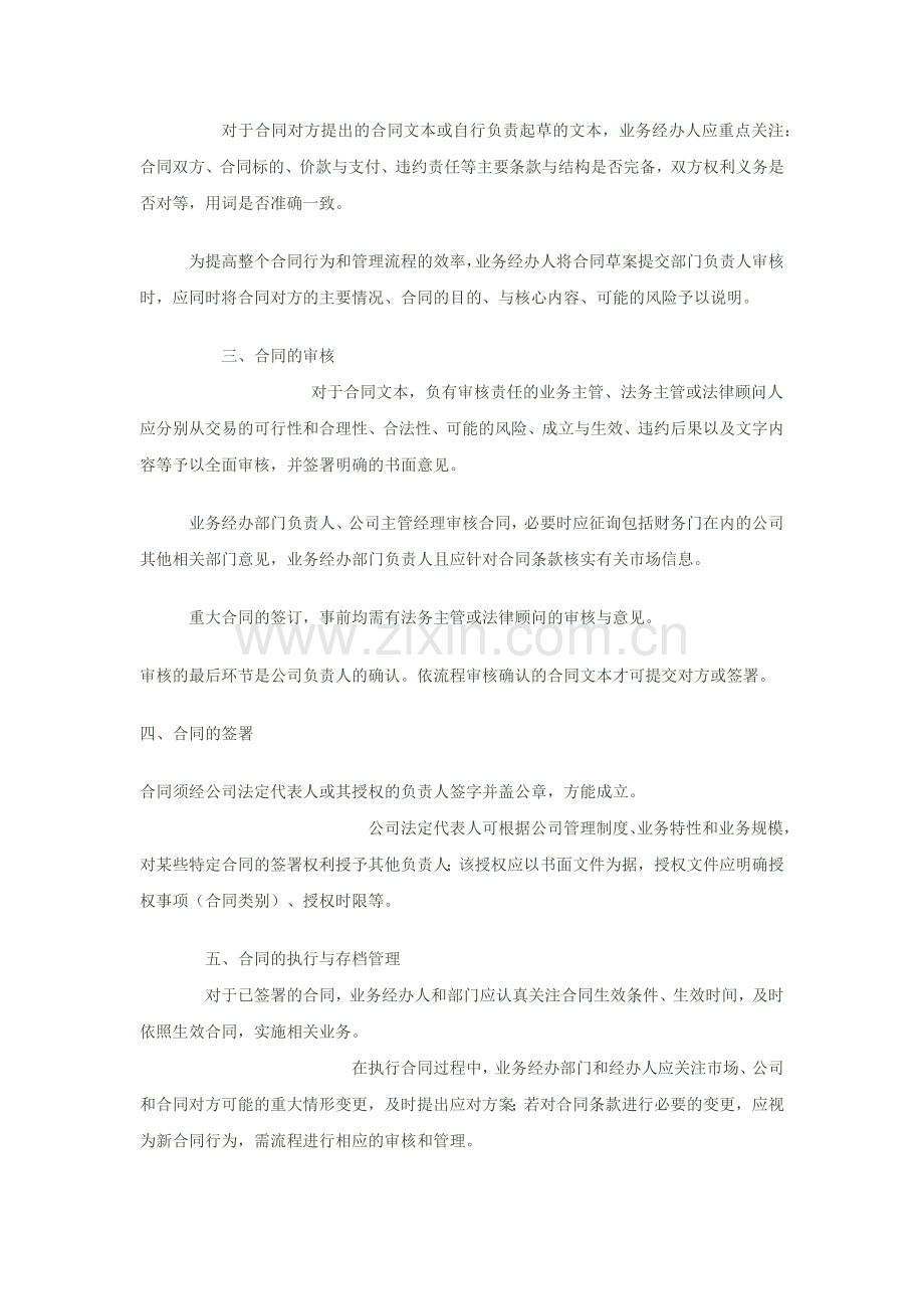 公司合同管理流程要点.docx_第2页