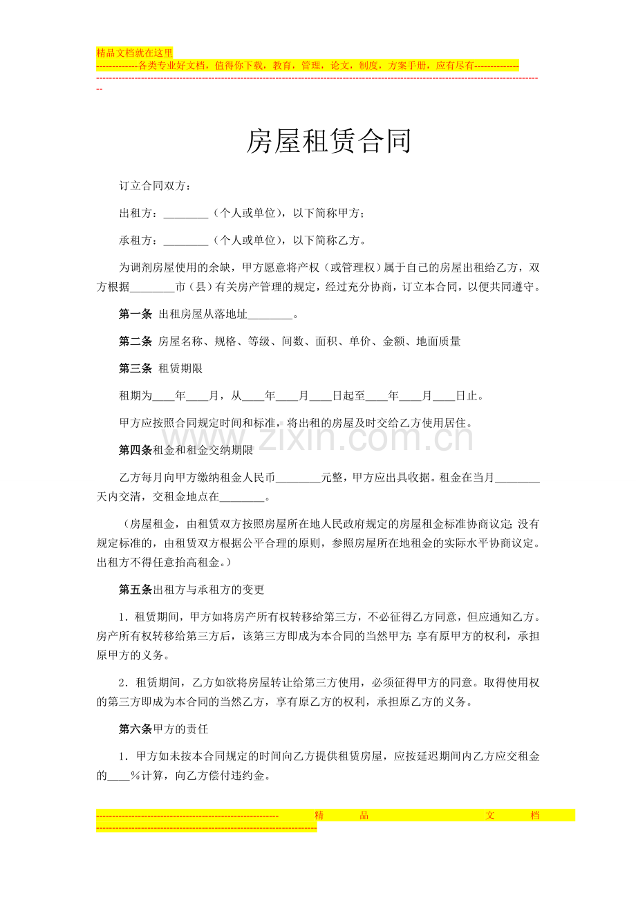 底商租赁合同样本.doc_第1页