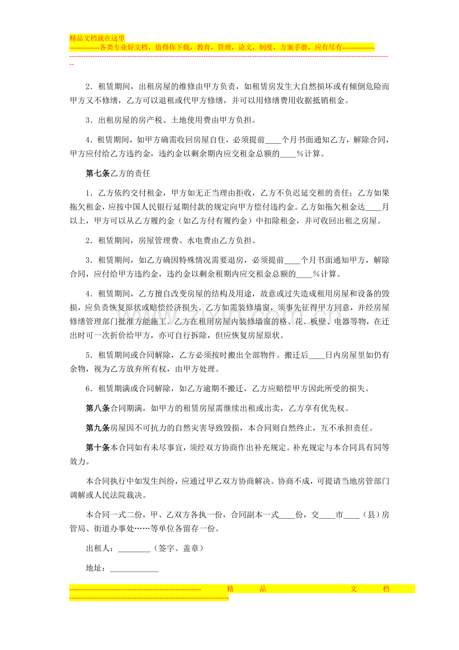 底商租赁合同样本.doc_第2页