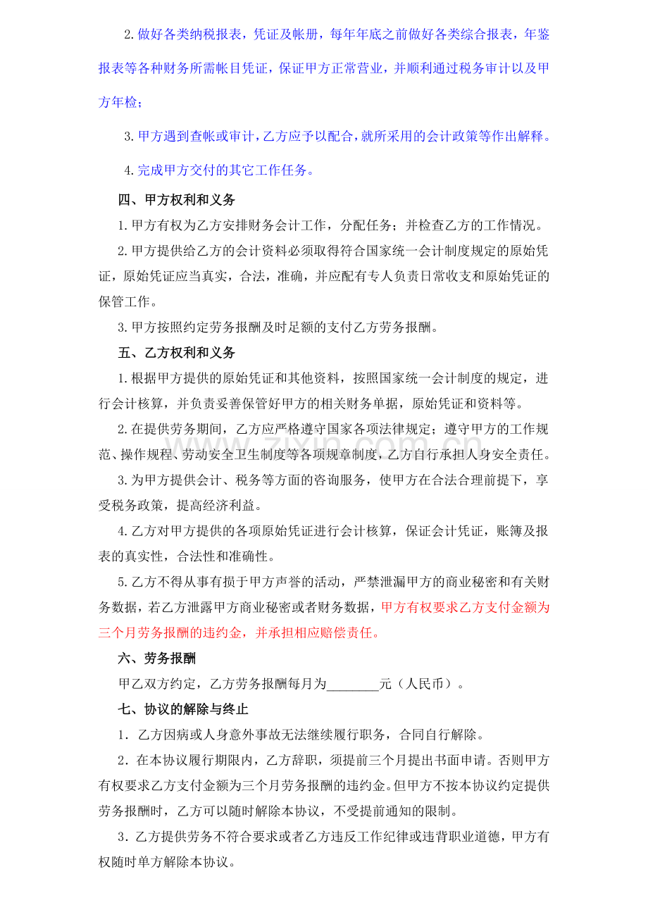 兼职会计劳务协议(外部会计).doc_第2页