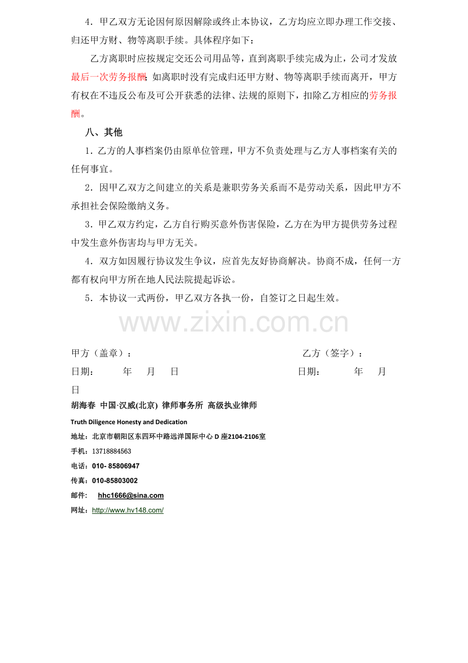 兼职会计劳务协议(外部会计).doc_第3页