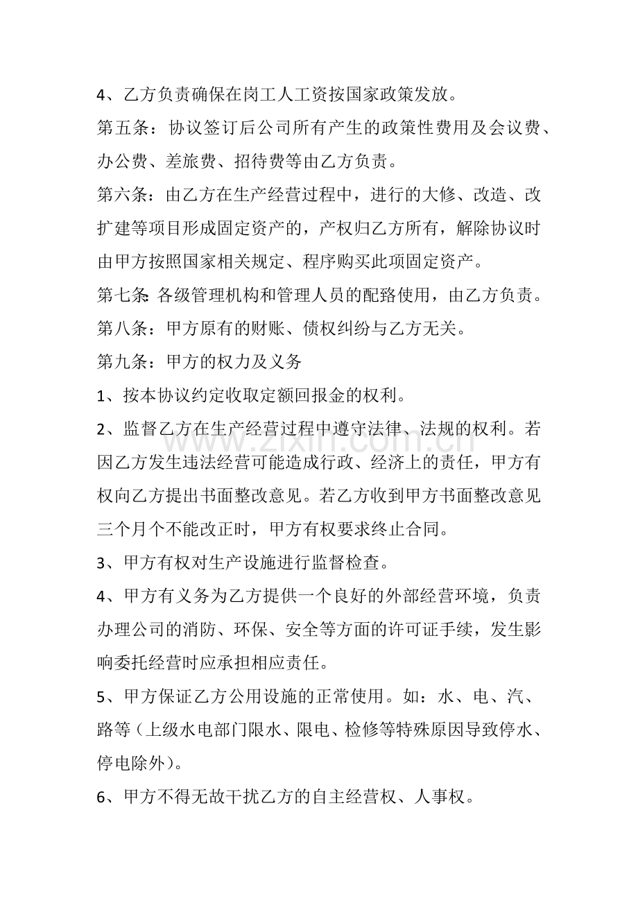 公司委托经营协议.docx_第2页