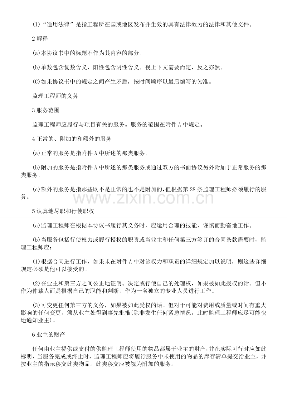 法律知识范本工程建设招标投标合同.doc_第2页