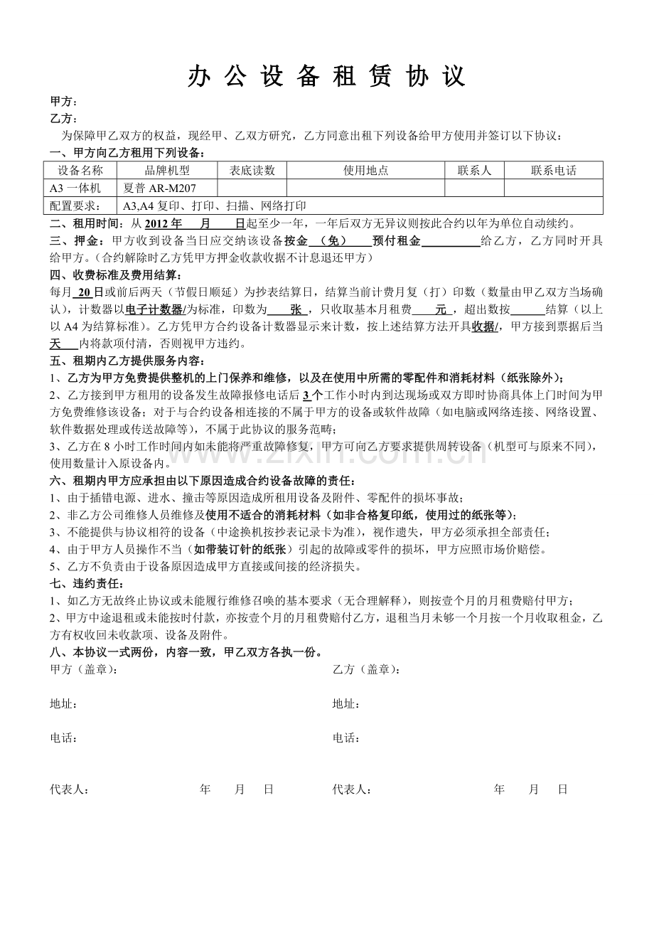 办公设备租赁协议.doc_第1页