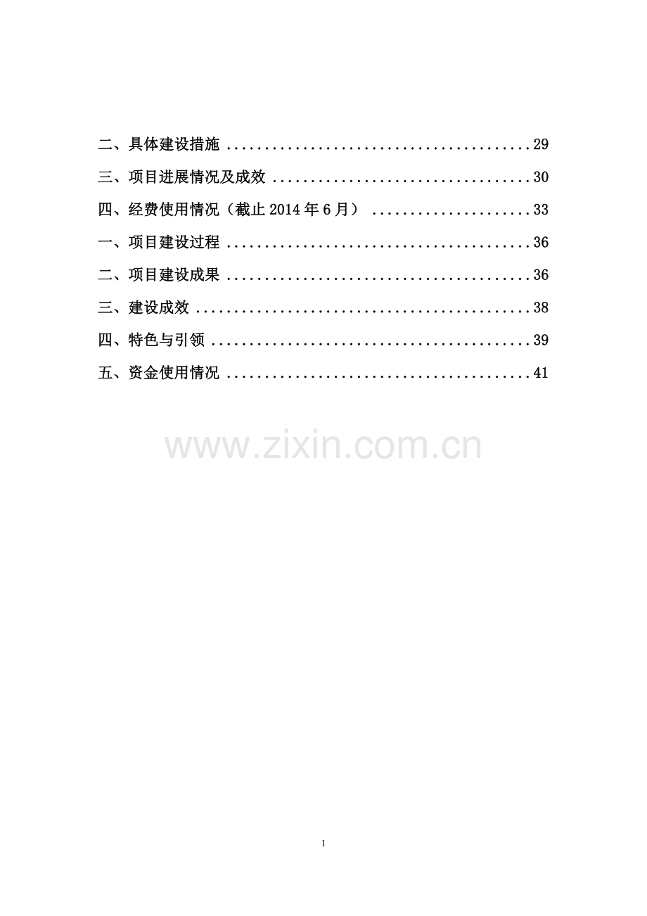 验收报告汇编.doc_第2页