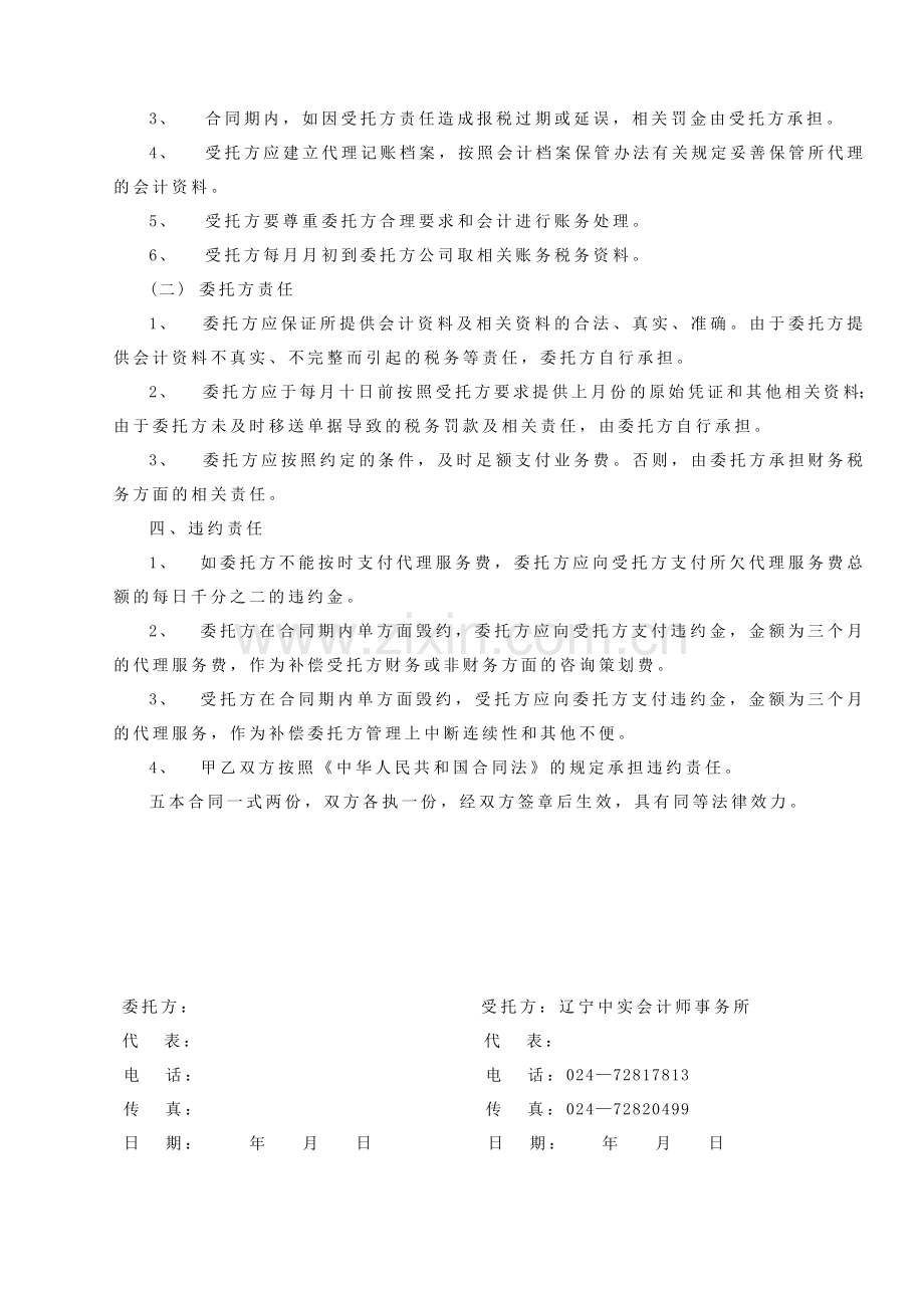 代理记账委托书.doc_第3页