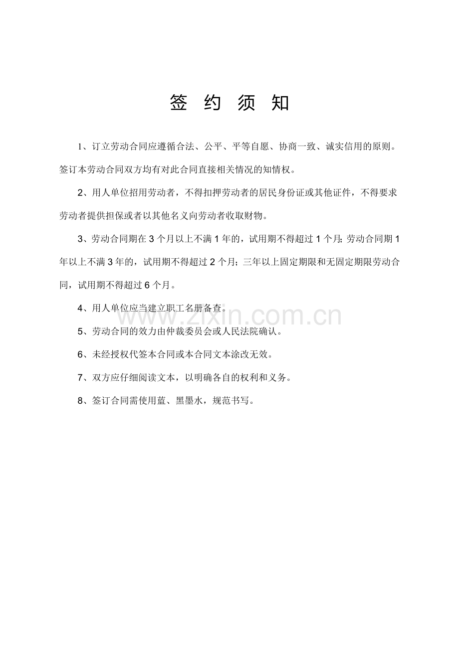 劳动合同书(广元市劳动和保障局印制).doc_第2页