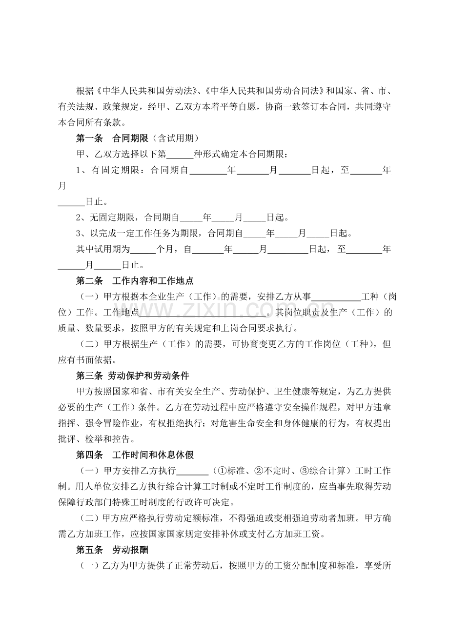 劳动合同书(广元市劳动和保障局印制).doc_第3页