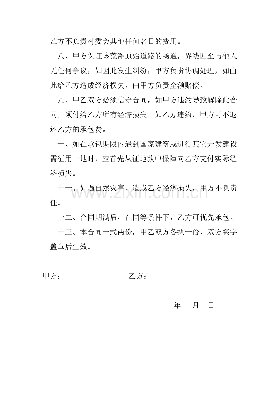 荒滩承包合同.doc_第2页