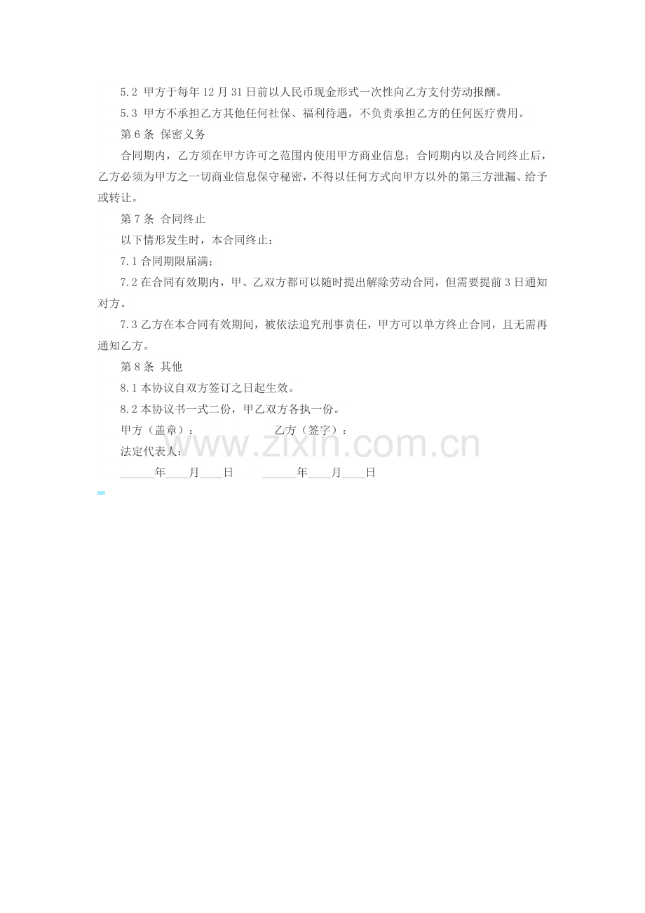 公司兼职劳动合同范本.docx_第2页