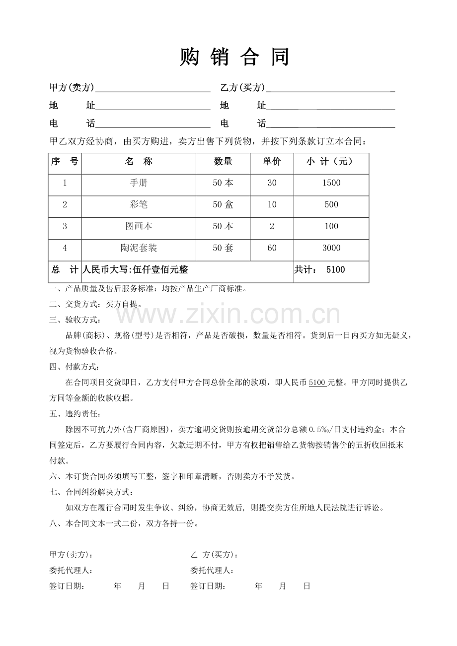 购销合同简易.docx_第1页