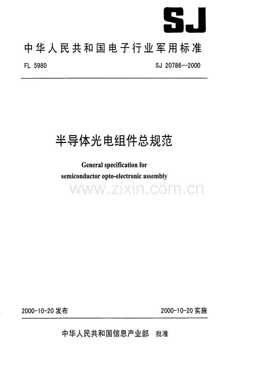 SJ 20786-2000 半导体光电组件总规范.pdf_第1页