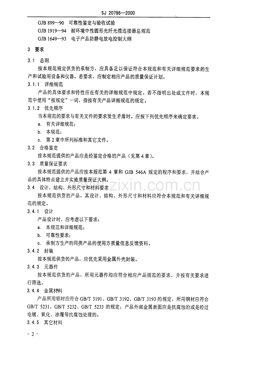 SJ 20786-2000 半导体光电组件总规范.pdf_第3页