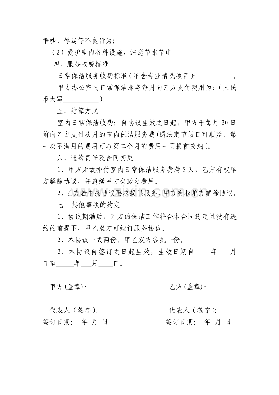 保洁有偿服务合同模板.docx_第2页