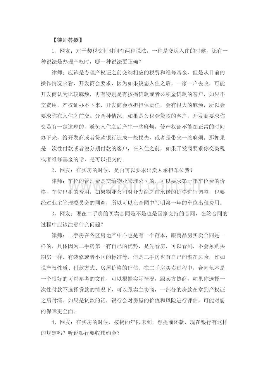 律师教你如何看购房合同.docx_第2页