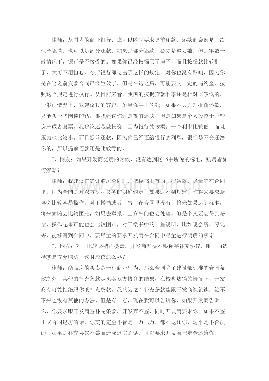 律师教你如何看购房合同.docx_第3页