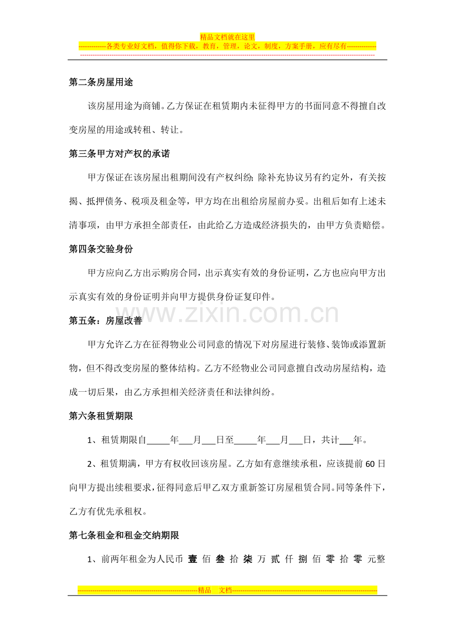 商铺租赁合同(适用).doc_第2页