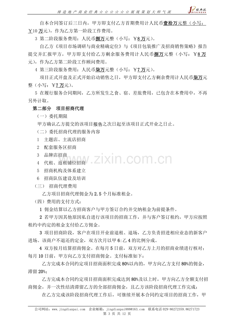 项目定位策划及全程营销服务合同.doc_第3页