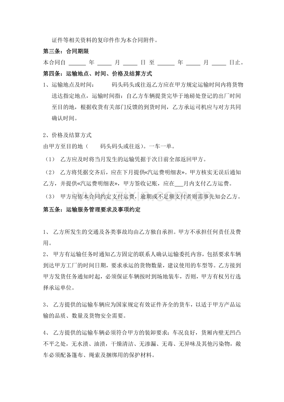 码头货物运输合同.docx_第2页