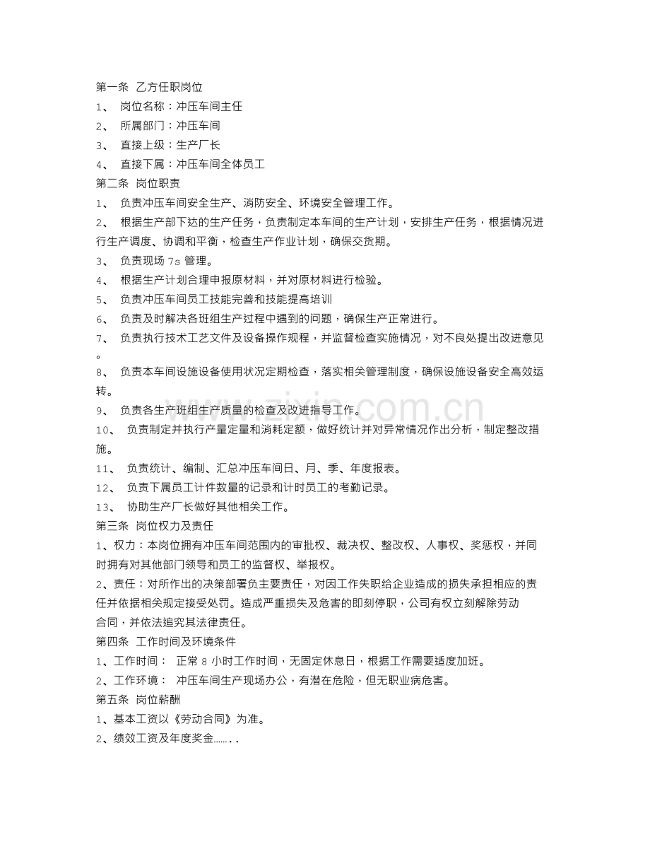 企业车间主任聘用合同.doc_第3页