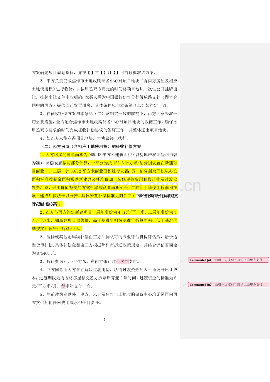 商业地产项目合作框架协议.doc_第2页